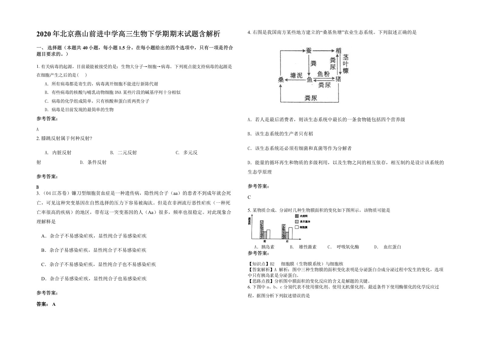 2020年北京燕山前进中学高三生物下学期期末试题含解析