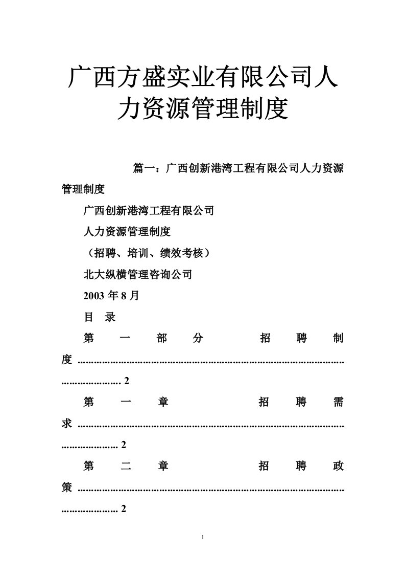 广西方盛实业有限公司人力资源管理制度