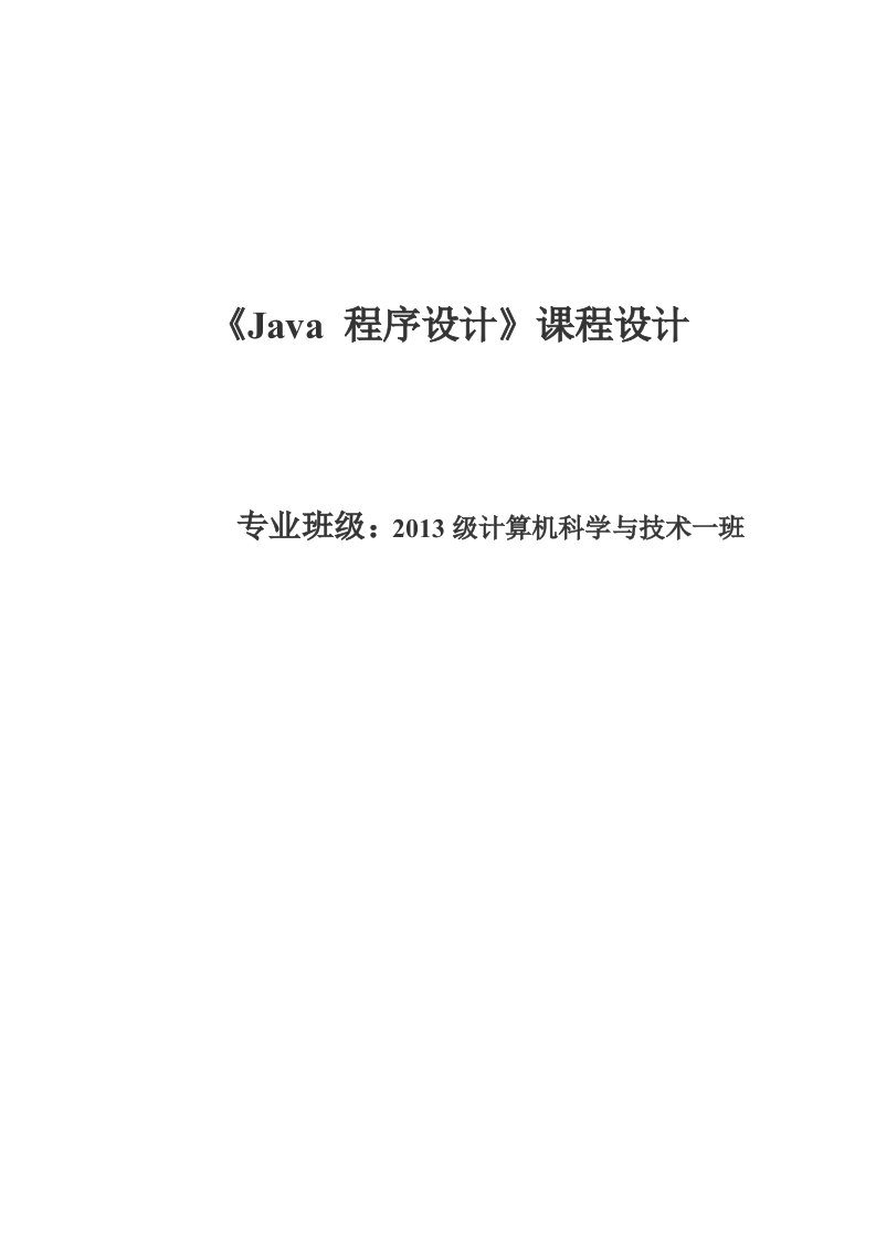 Java课程设计-通讯录管理系统