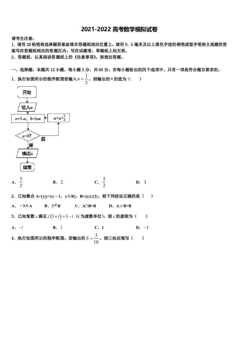 山东省济南外国语学校2021-2022学年高三3月份第一次模拟考试数学试卷含解析