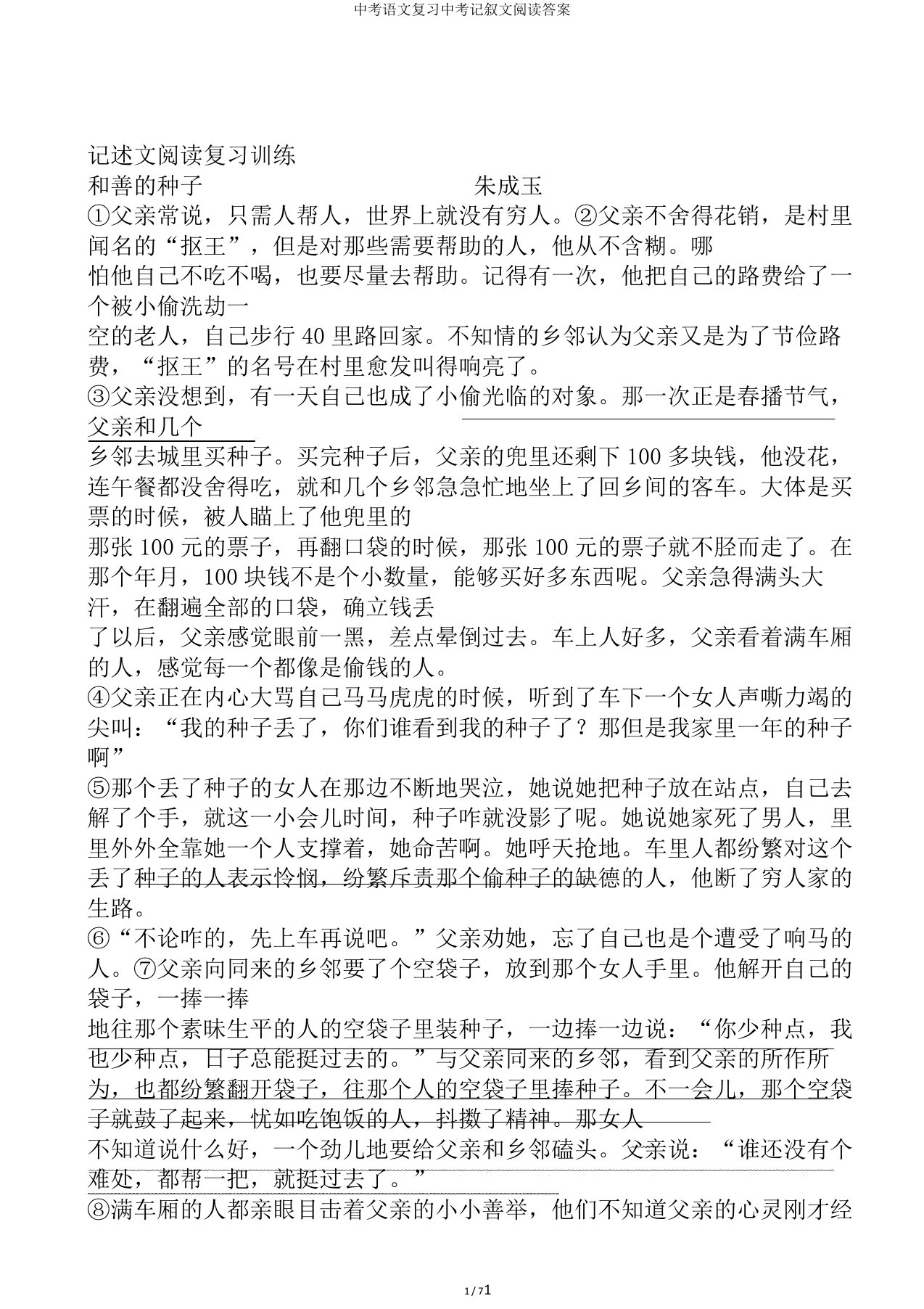 中考语文复习中考记叙文阅读答案