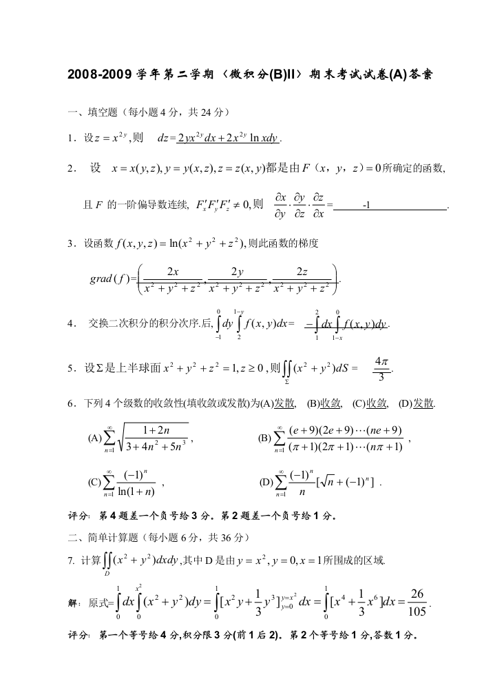 微积分BIIA答案试卷