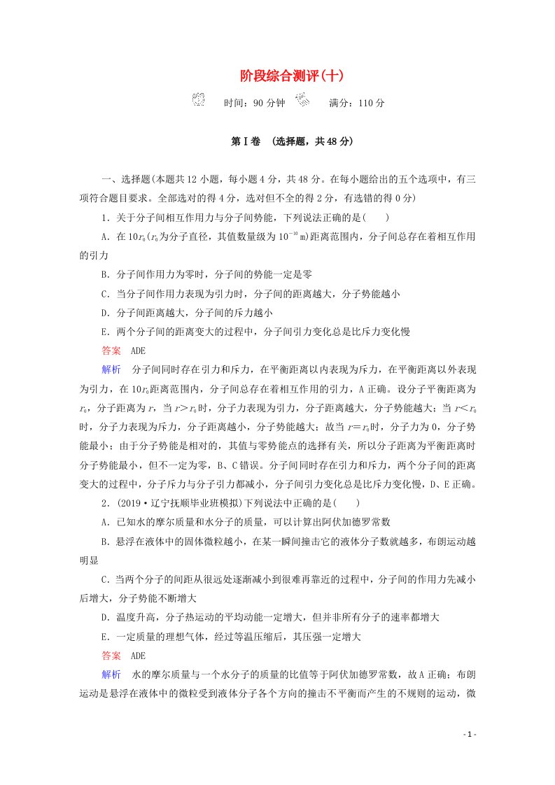 2021年高考物理一轮复习阶段综合测评10含解析