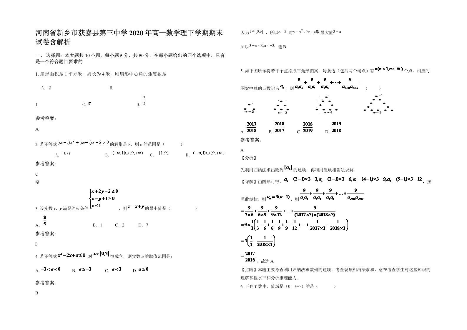 河南省新乡市获嘉县第三中学2020年高一数学理下学期期末试卷含解析