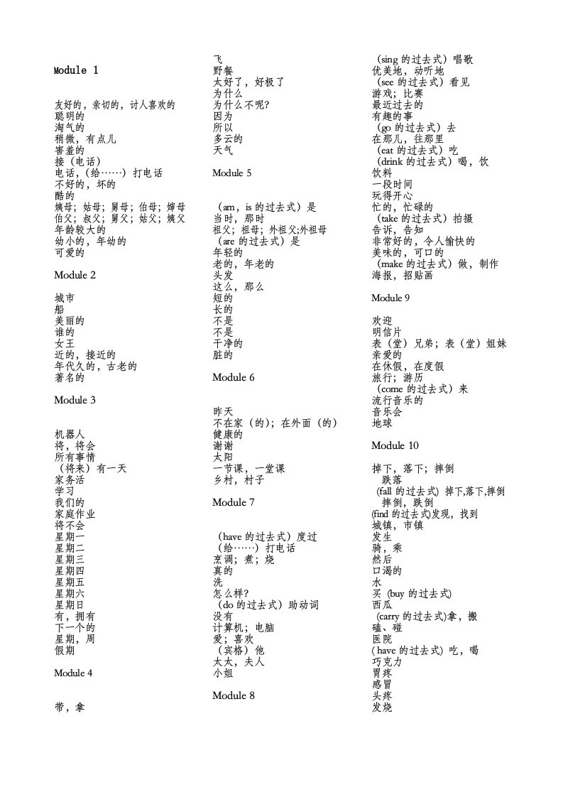 外研版新标准四年级下册单词表汉语