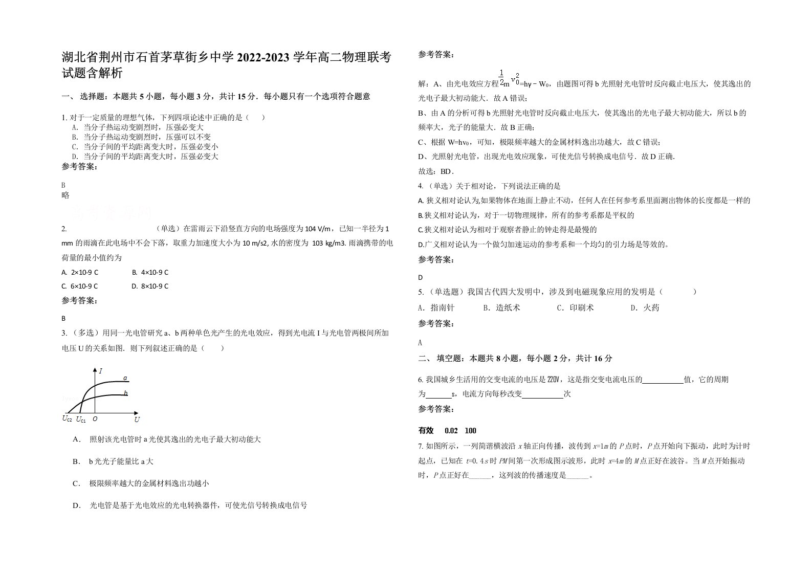 湖北省荆州市石首茅草街乡中学2022-2023学年高二物理联考试题含解析