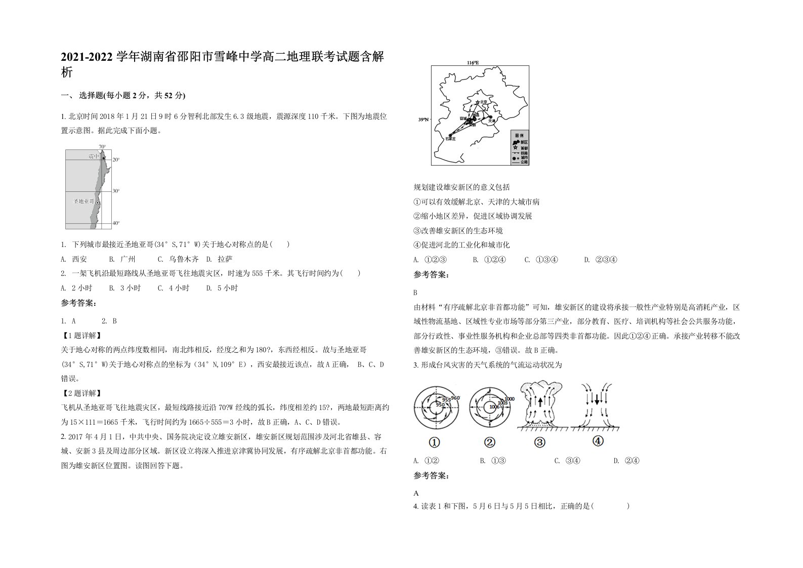 2021-2022学年湖南省邵阳市雪峰中学高二地理联考试题含解析