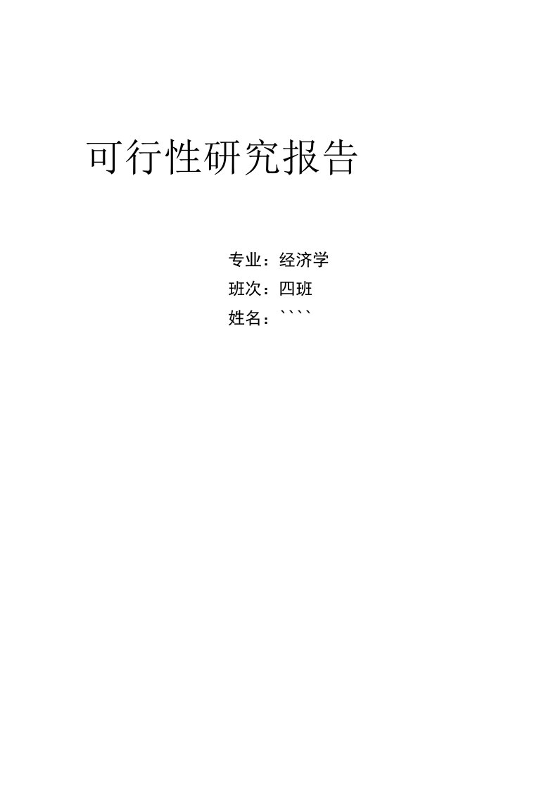 海南槟榔加工厂项目可行性研究报告