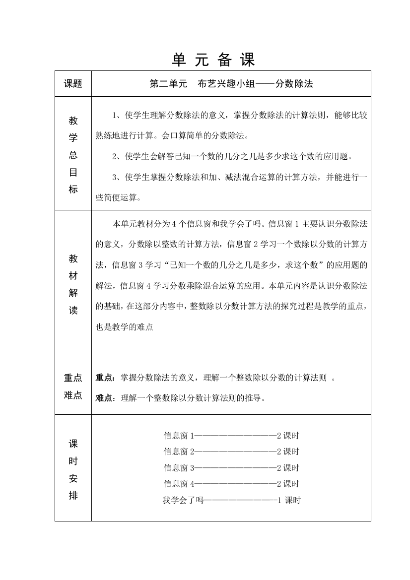 青岛六年制六年级数学教学设计