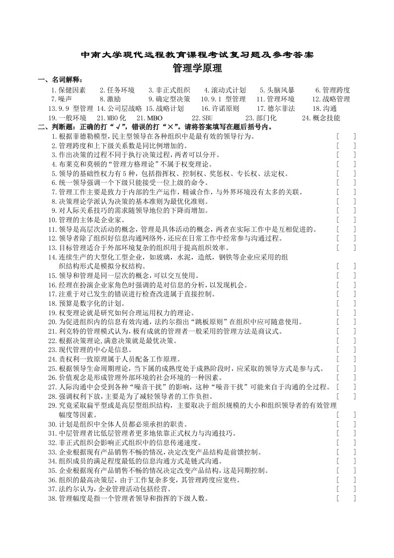 管理学原理复习题及参考答案