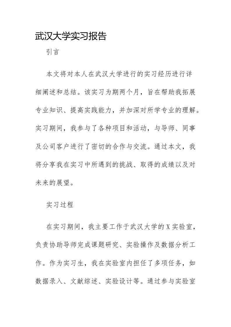 武汉大学实习报告