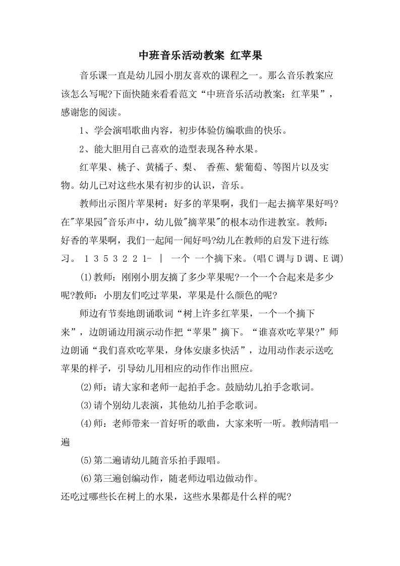 中班音乐活动教案