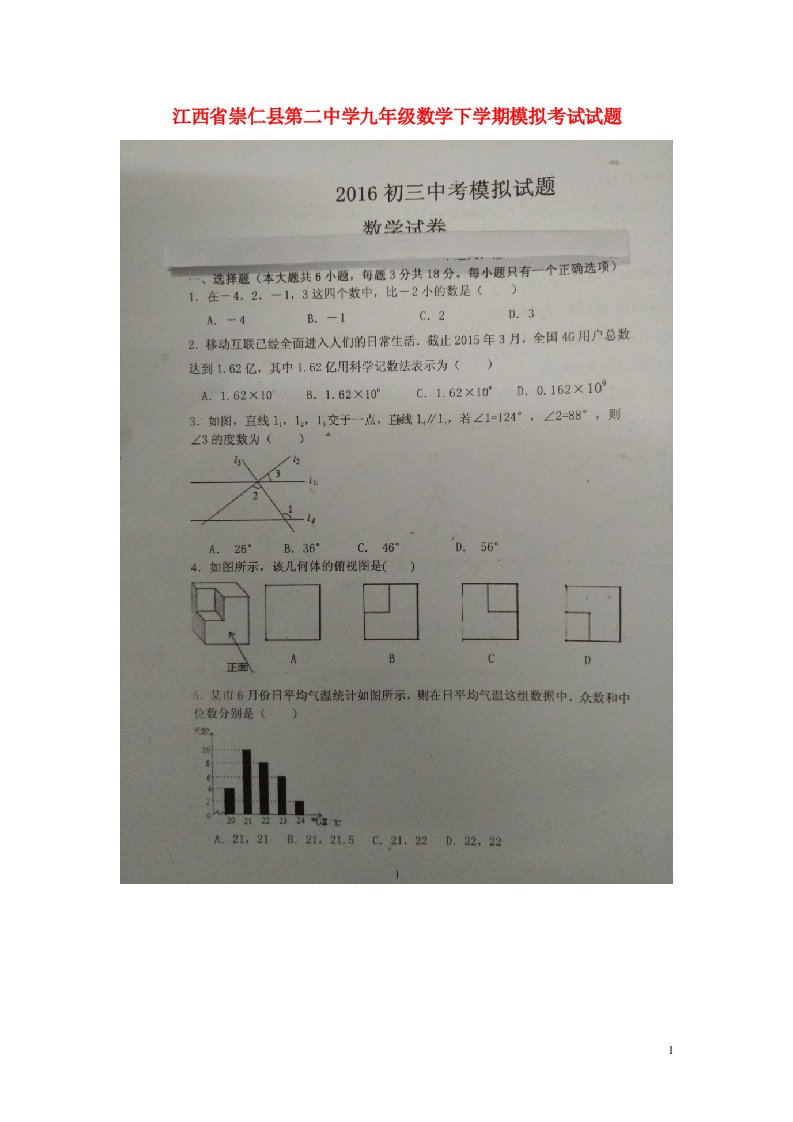 江西省崇仁县第二中学九级数学下学期模拟考试试题（扫描版，无答案）