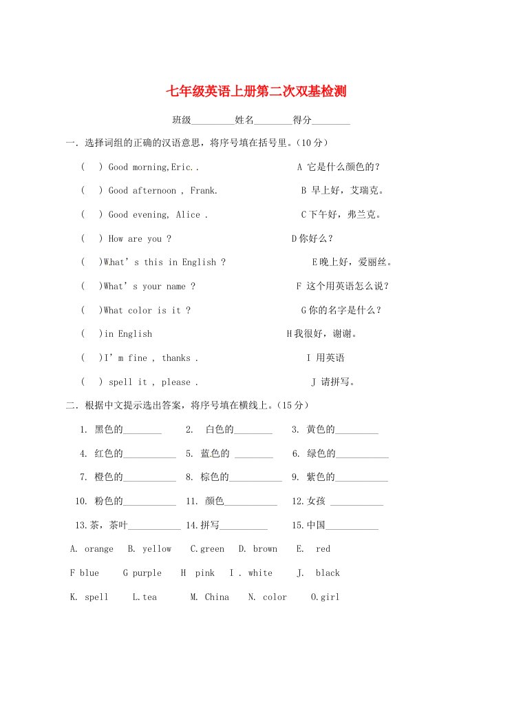 山东省泰安市岱岳区泰山菁华双语学校七年级英语上学期第二次双基检测无答案人教新目标版