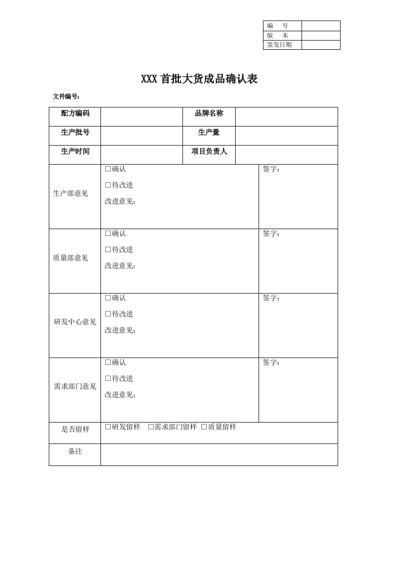 成品确认表-模板(样表)