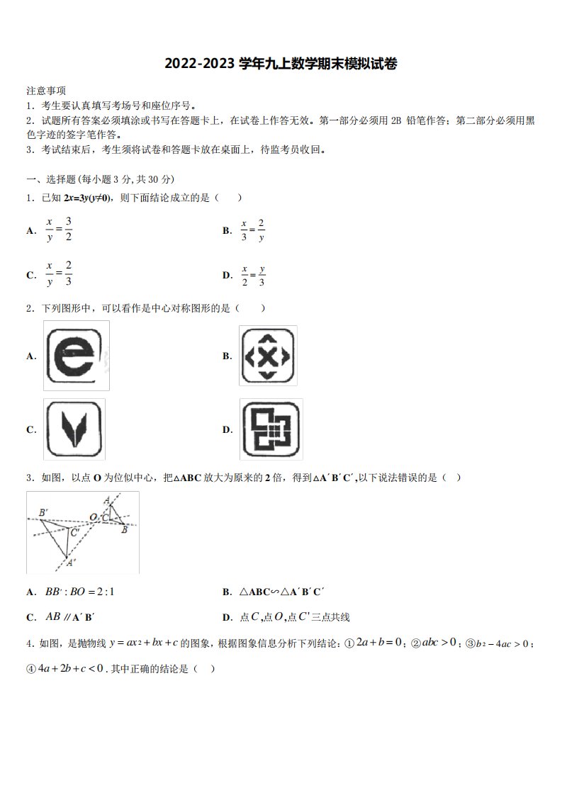 2023届合肥蜀山区五校联考数学九年级第一学期期末考试试题含解析