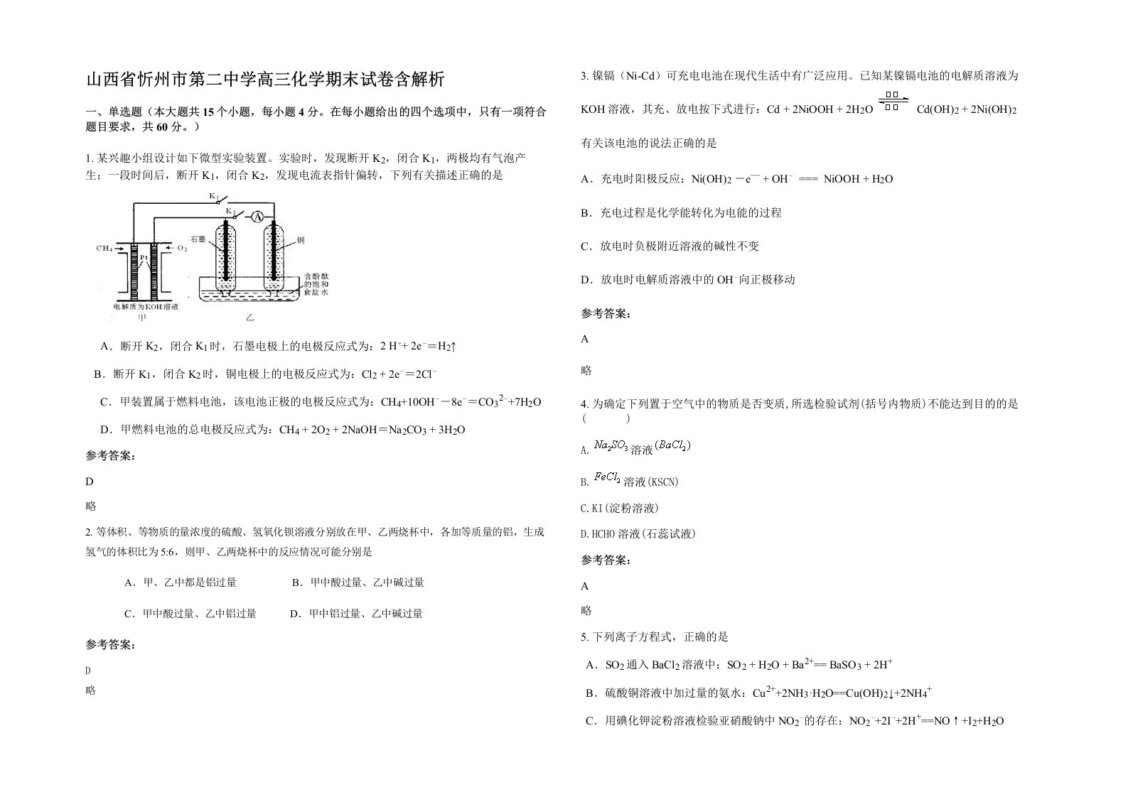 山西省忻州市第二中学高三化学期末试卷含解析