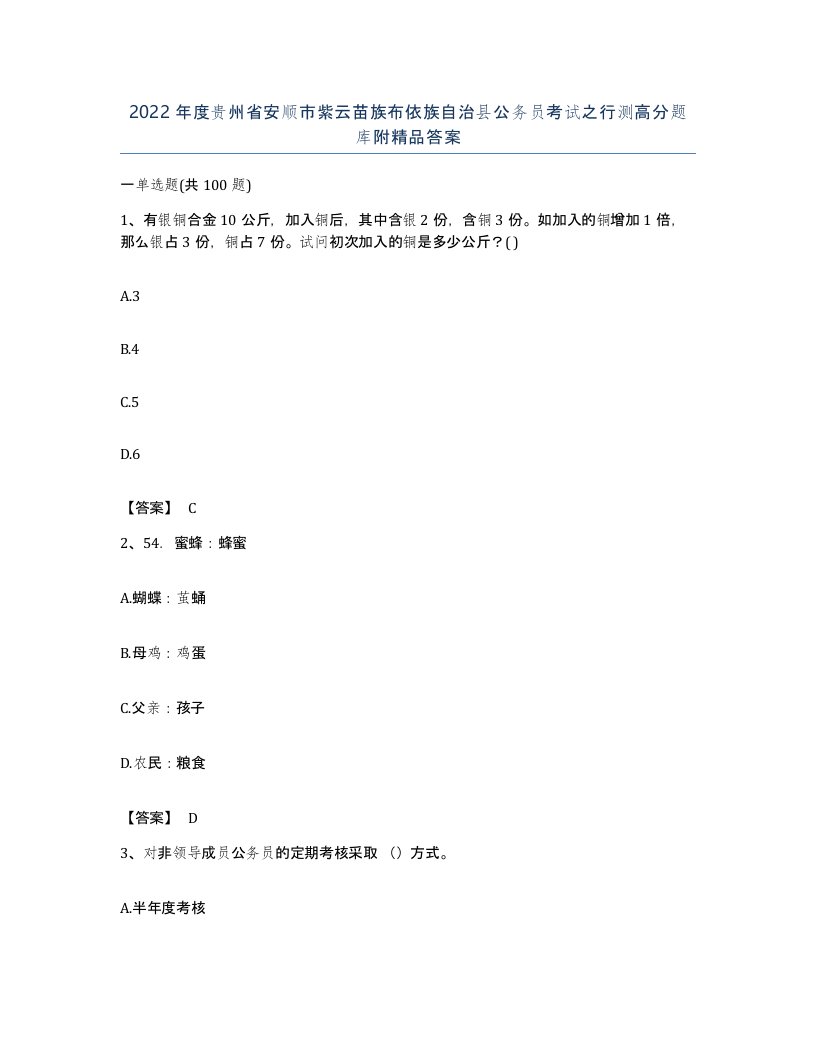 2022年度贵州省安顺市紫云苗族布依族自治县公务员考试之行测高分题库附答案