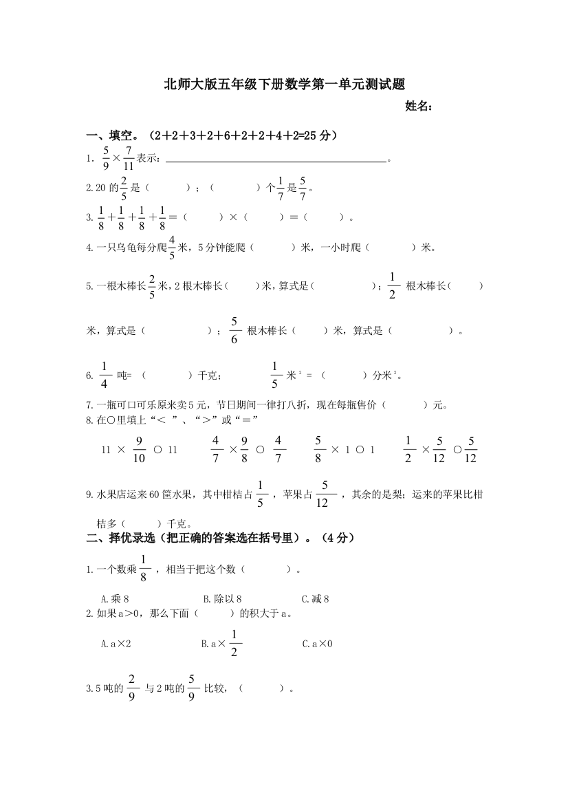 北师大版五年级下册数学第一单元测试题72636