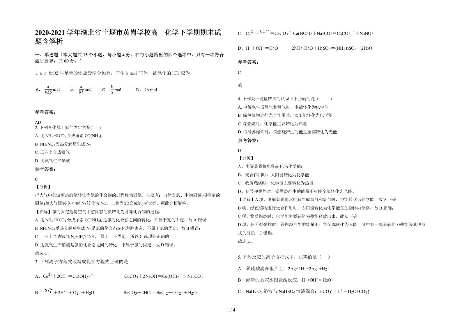 2020-2021学年湖北省十堰市黄岗学校高一化学下学期期末试题含解析