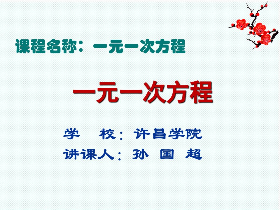 冶金行业-一元一次方程应用和实际生活联系