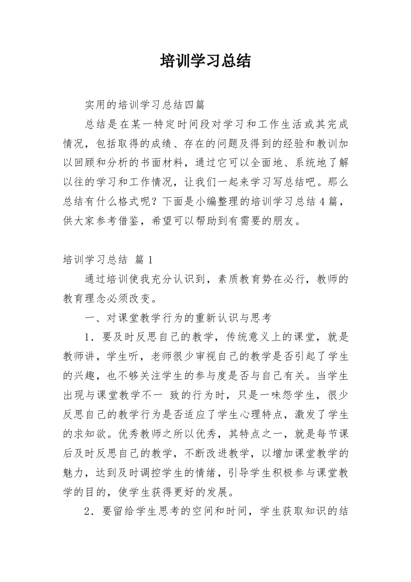 培训学习总结_34