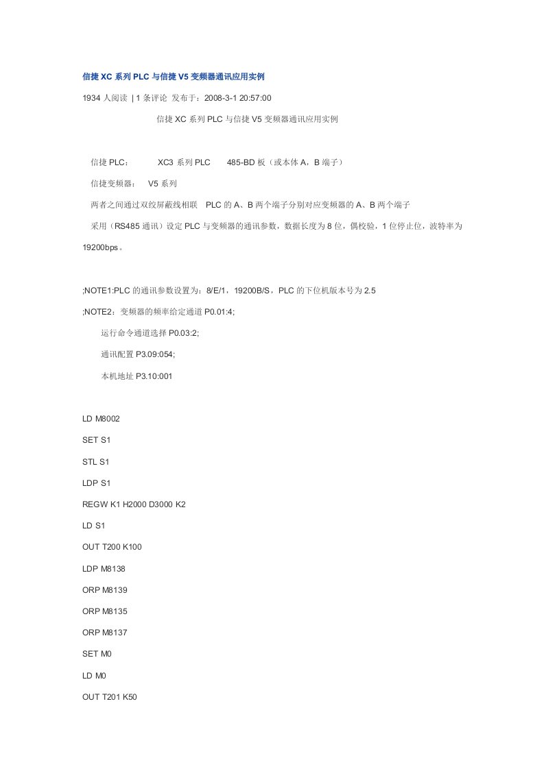 信捷XC系列PLC与信捷V5变频器通讯应用实例