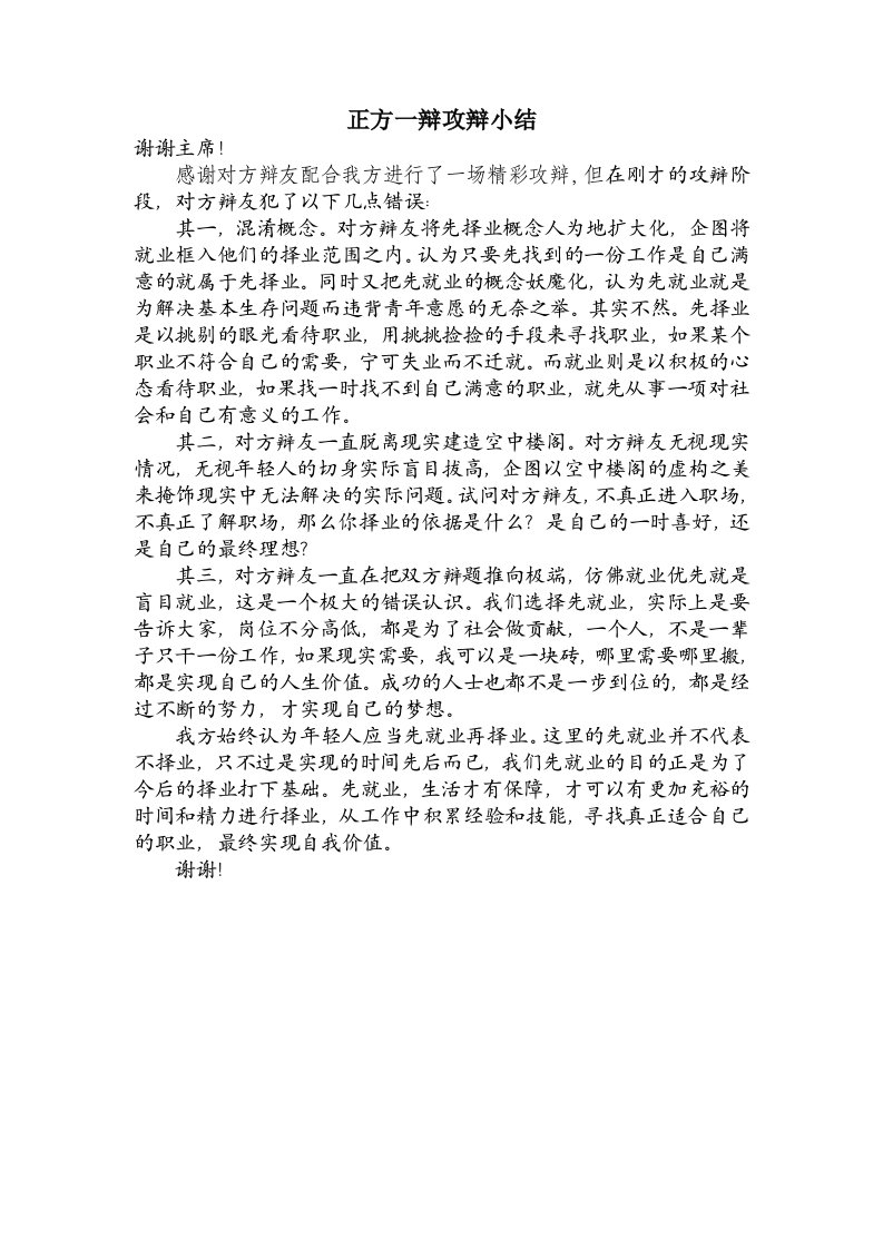 先就业再择业正方一辩攻辩小结