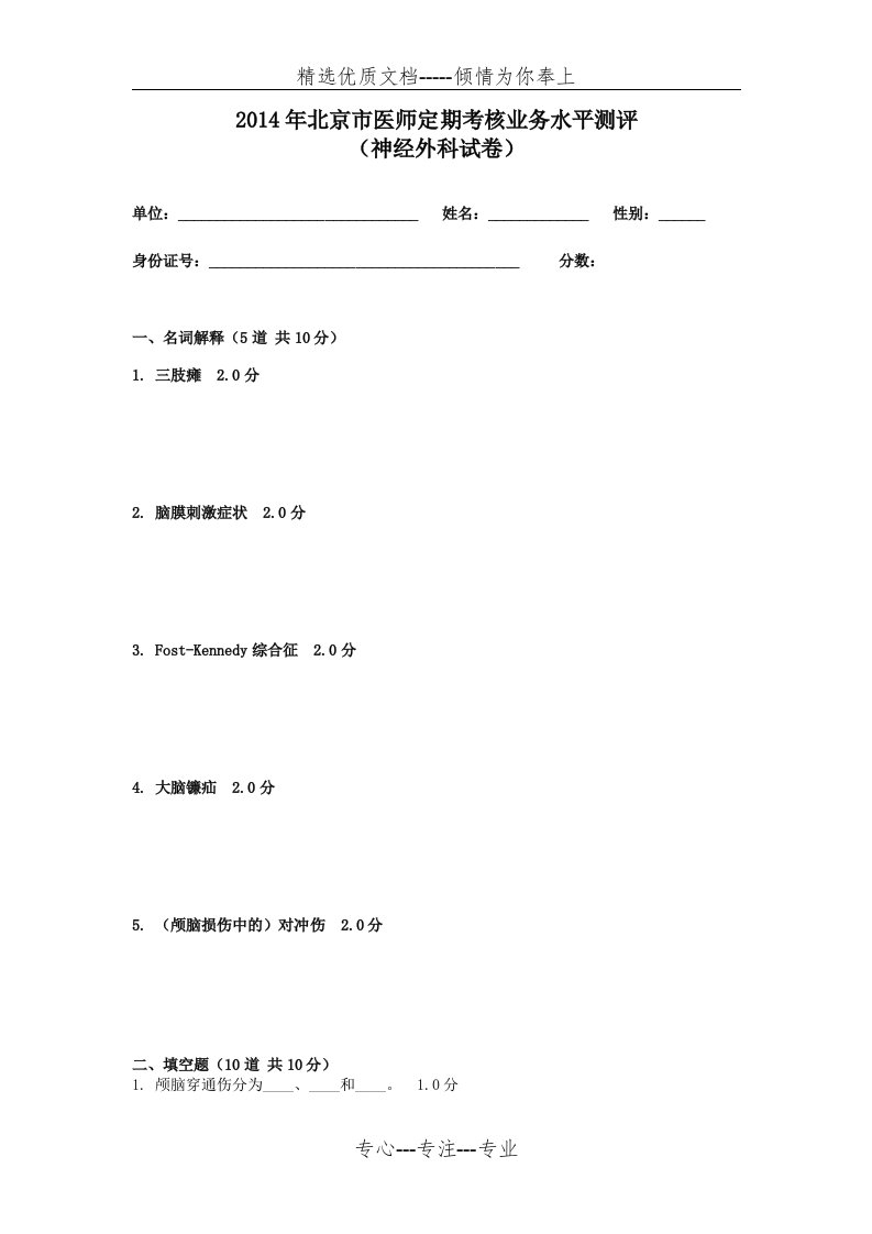 神经外科试卷及答案(共9页)