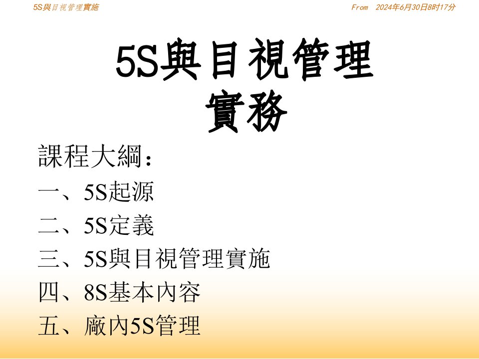 5S与目视管理