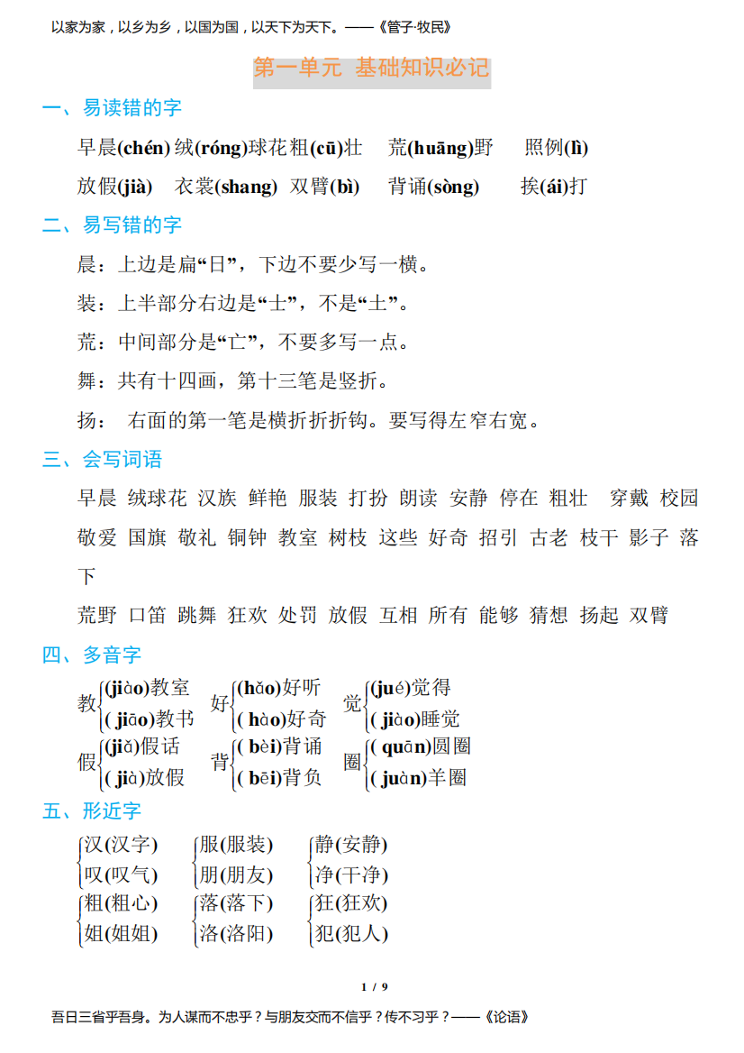 统编语文三年级上册1-3单元期末复习知识点汇总