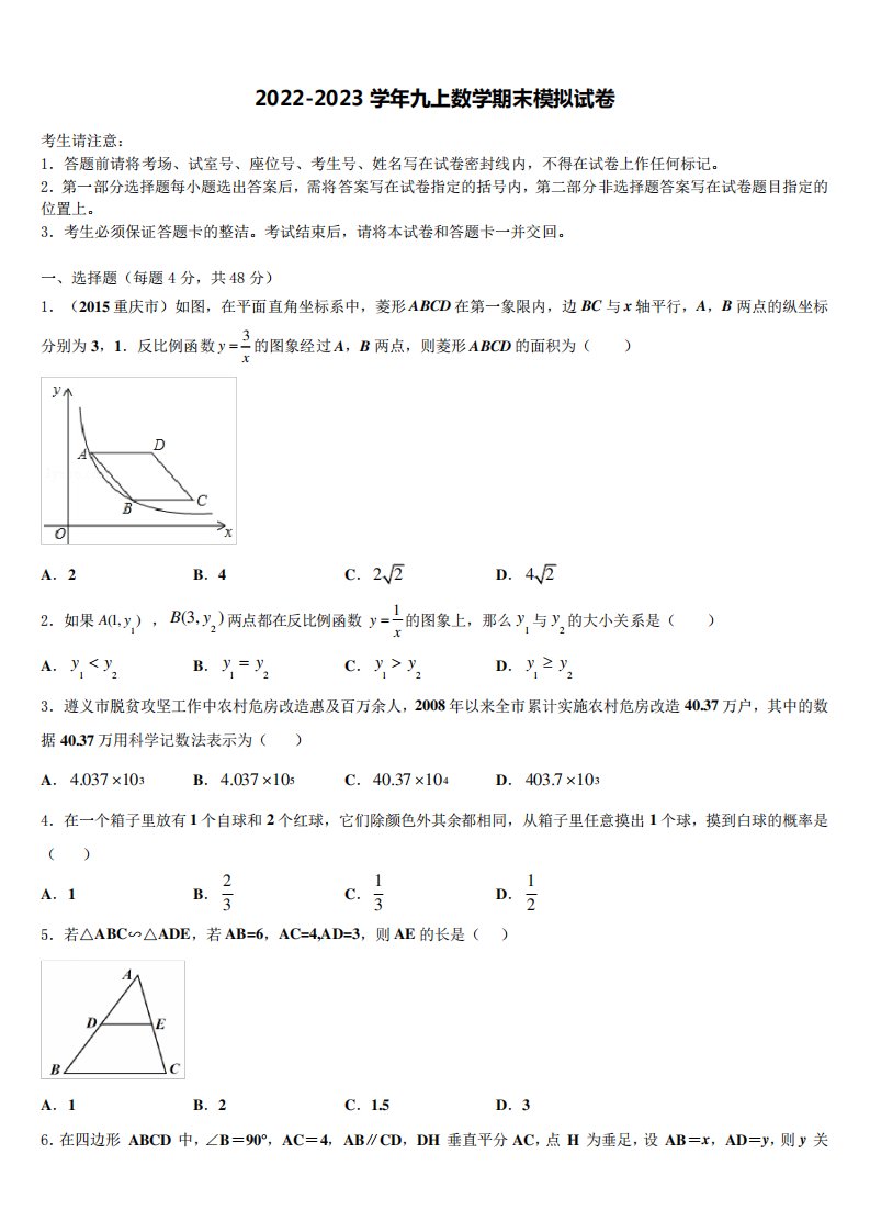 2023届河南省获嘉县九年级数学第一学期期末复习检测模拟试题含解析