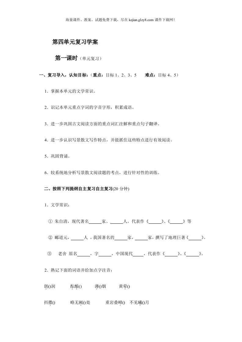 苏教版七年级语文上册四、五、六单元期末复习教学案及复习题答案教案