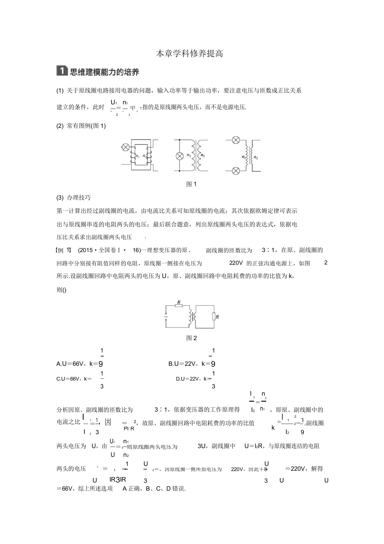 2020版高考物理复习第十一章本章学科素养提升讲义(含解析)教科版