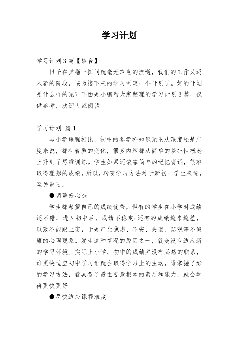 学习计划_74