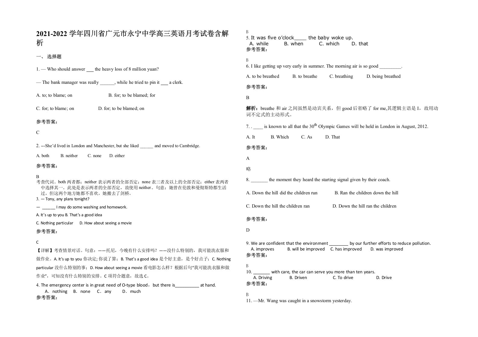 2021-2022学年四川省广元市永宁中学高三英语月考试卷含解析