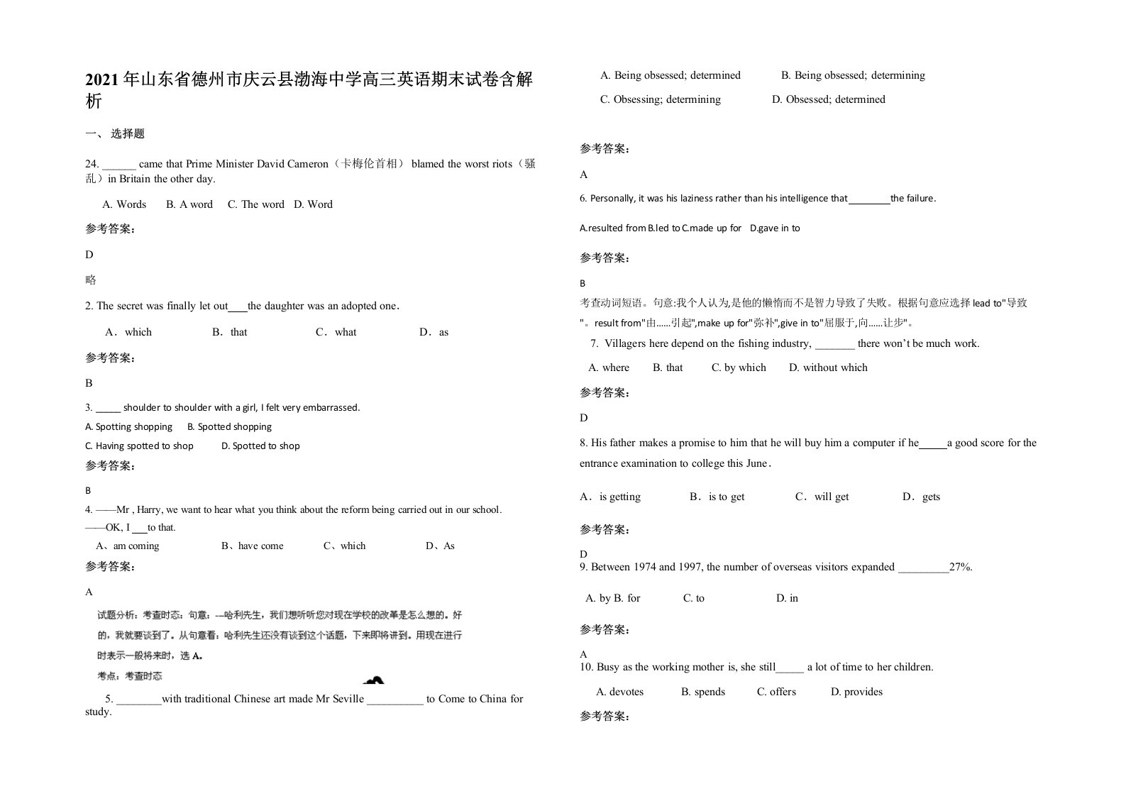 2021年山东省德州市庆云县渤海中学高三英语期末试卷含解析