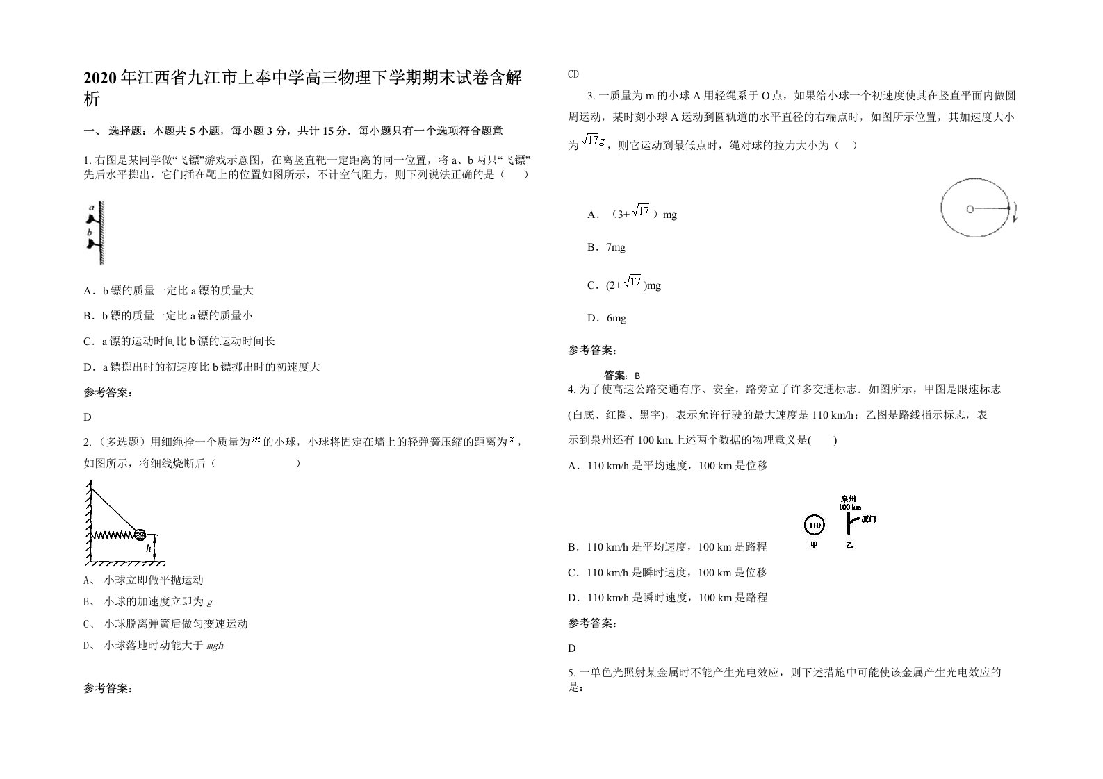 2020年江西省九江市上奉中学高三物理下学期期末试卷含解析