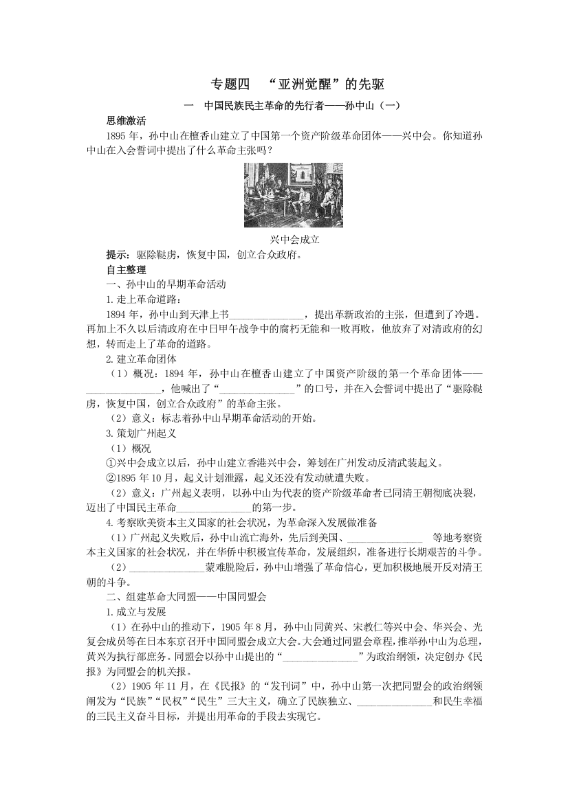 高二历史人民版选修4学案：知识导航