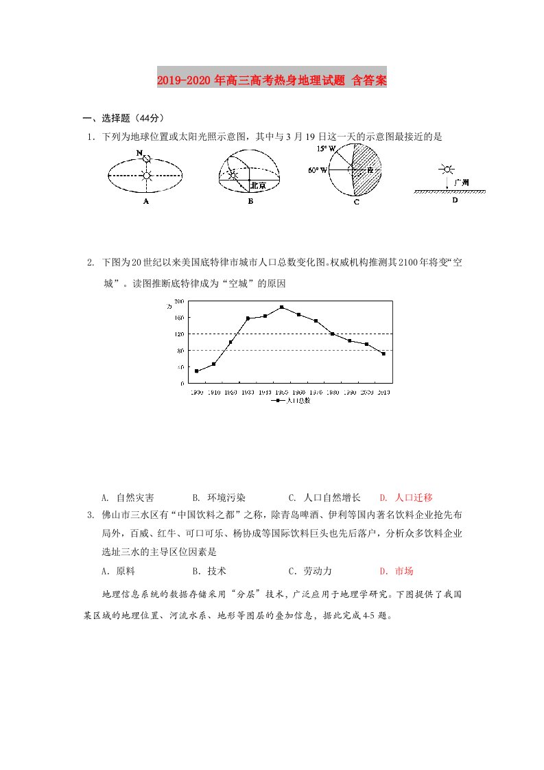 2019-2020年高三高考热身地理试题