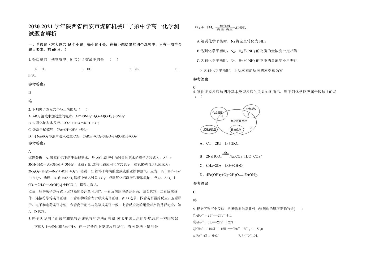 2020-2021学年陕西省西安市煤矿机械厂子弟中学高一化学测试题含解析