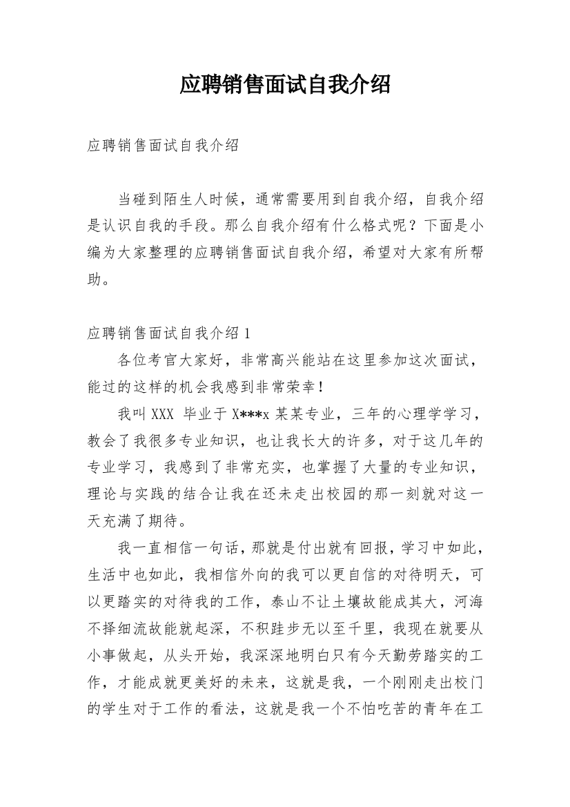 应聘销售面试自我介绍_24