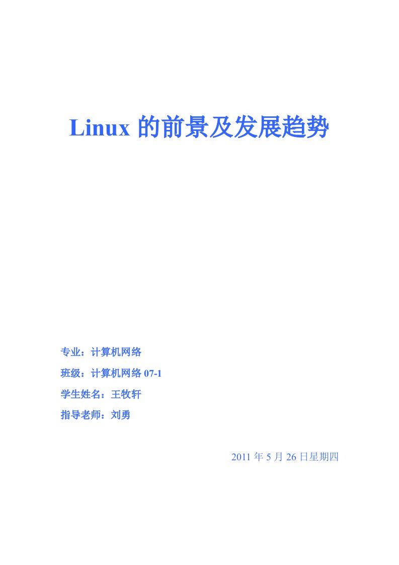 Linux期末考试论文