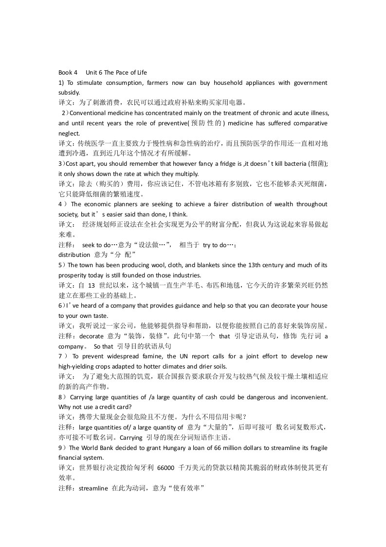 6(第二版)全新版大学英语综合教程4-unit6课后练习答案