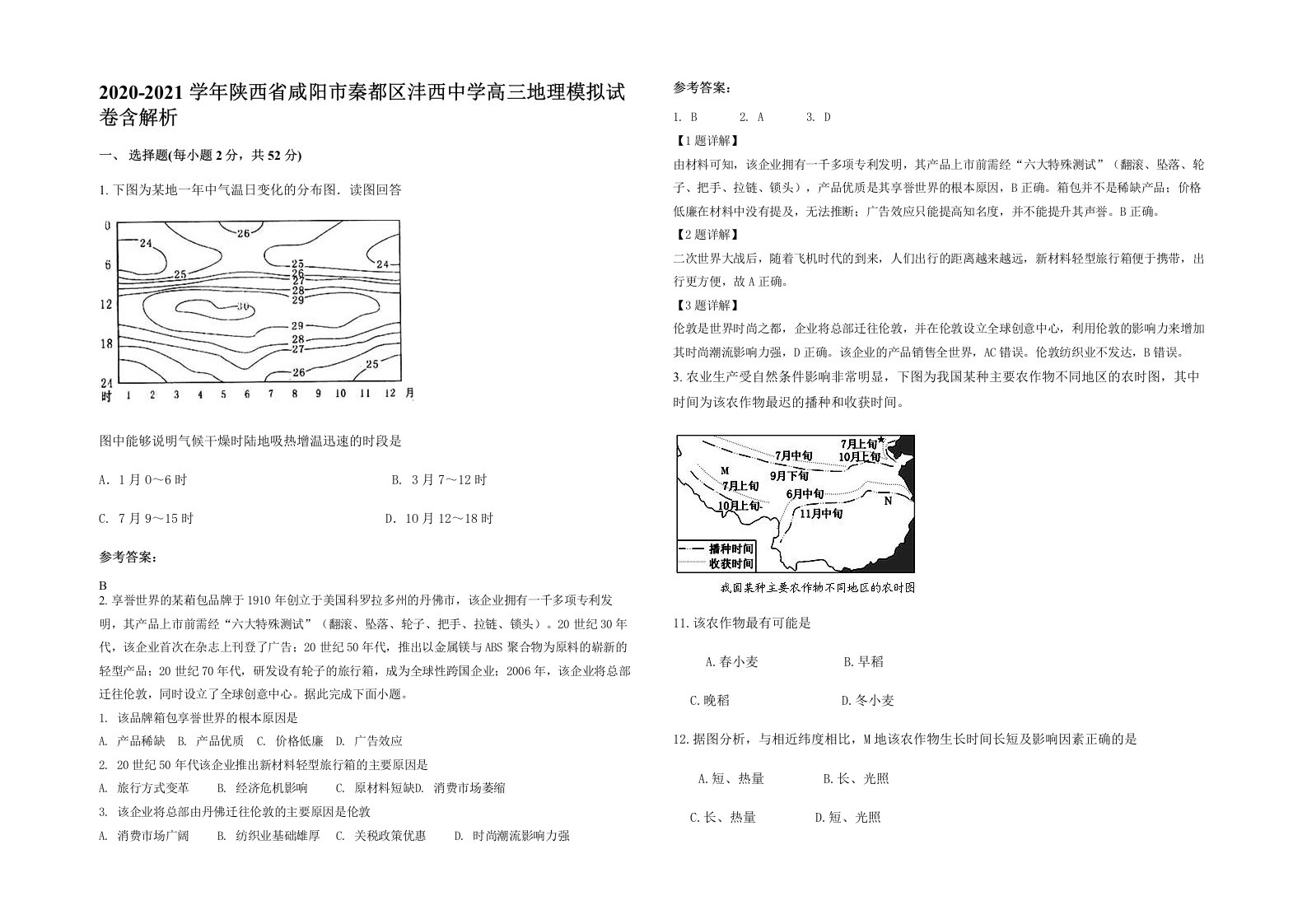 2020-2021学年陕西省咸阳市秦都区沣西中学高三地理模拟试卷含解析