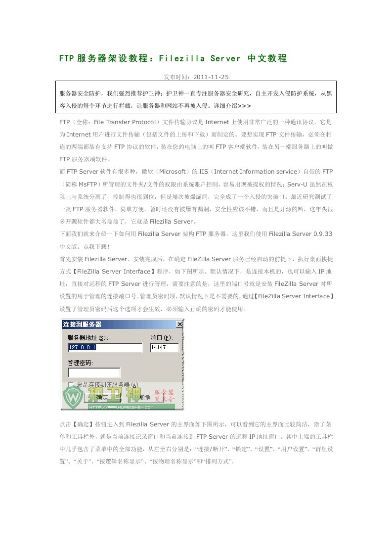 研究报告FTP服务器架设教程：Filezilla