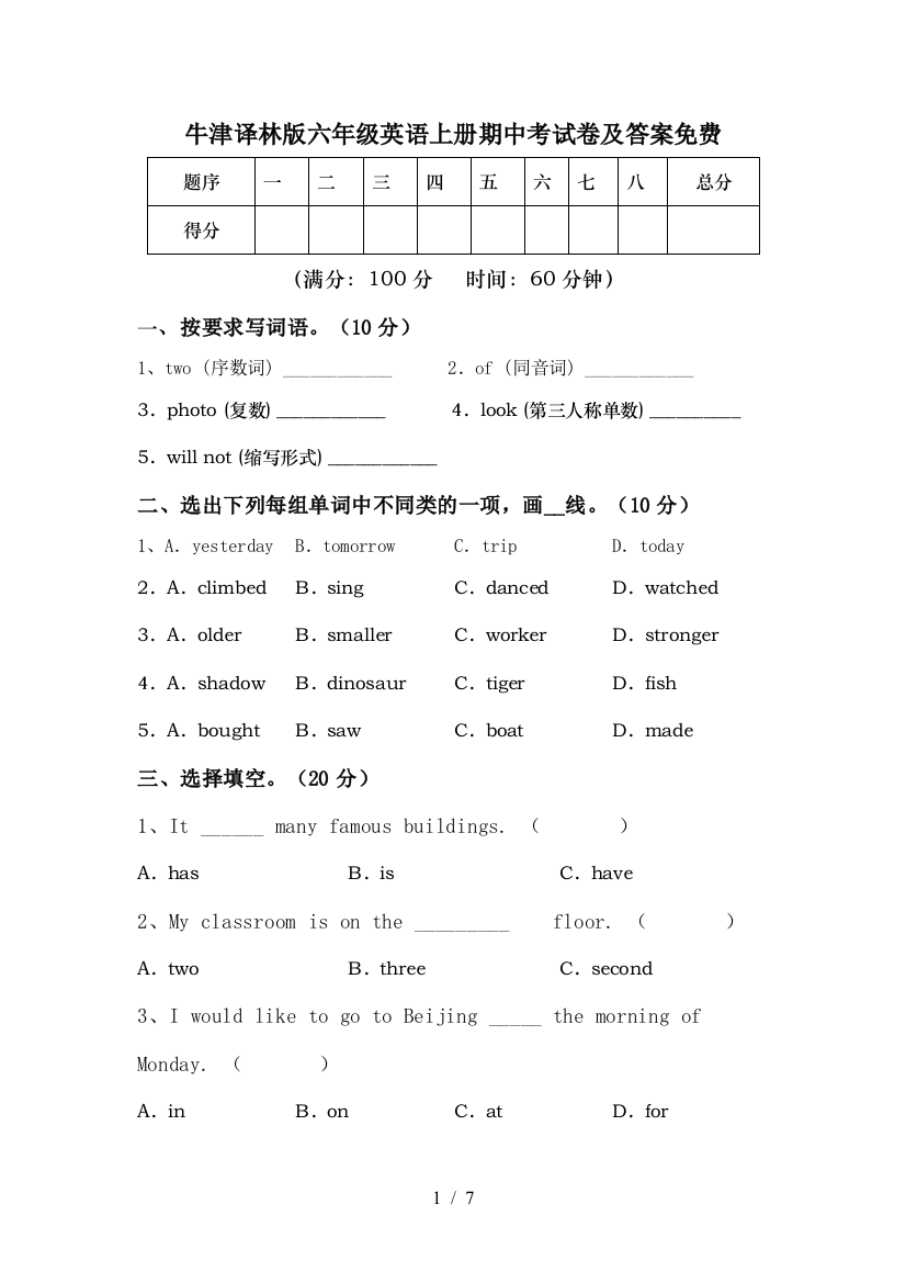 牛津译林版六年级英语上册期中考试卷及答案免费