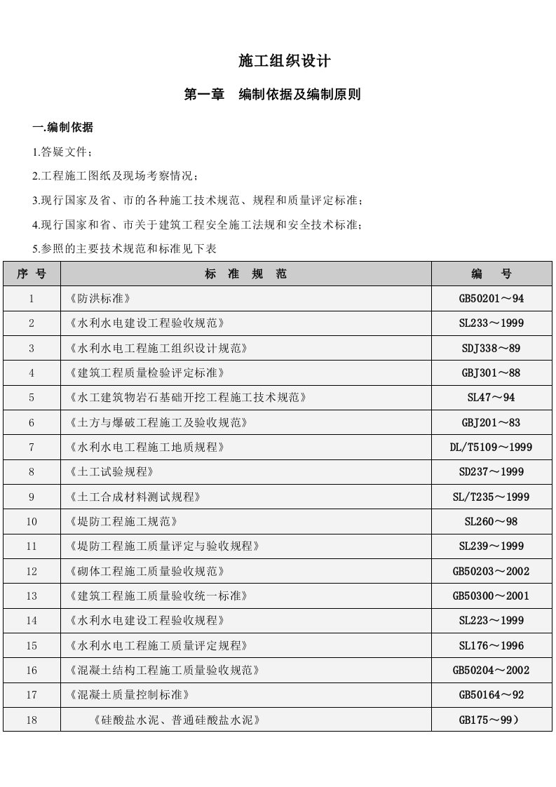 烟台桃园水库施工组织设计