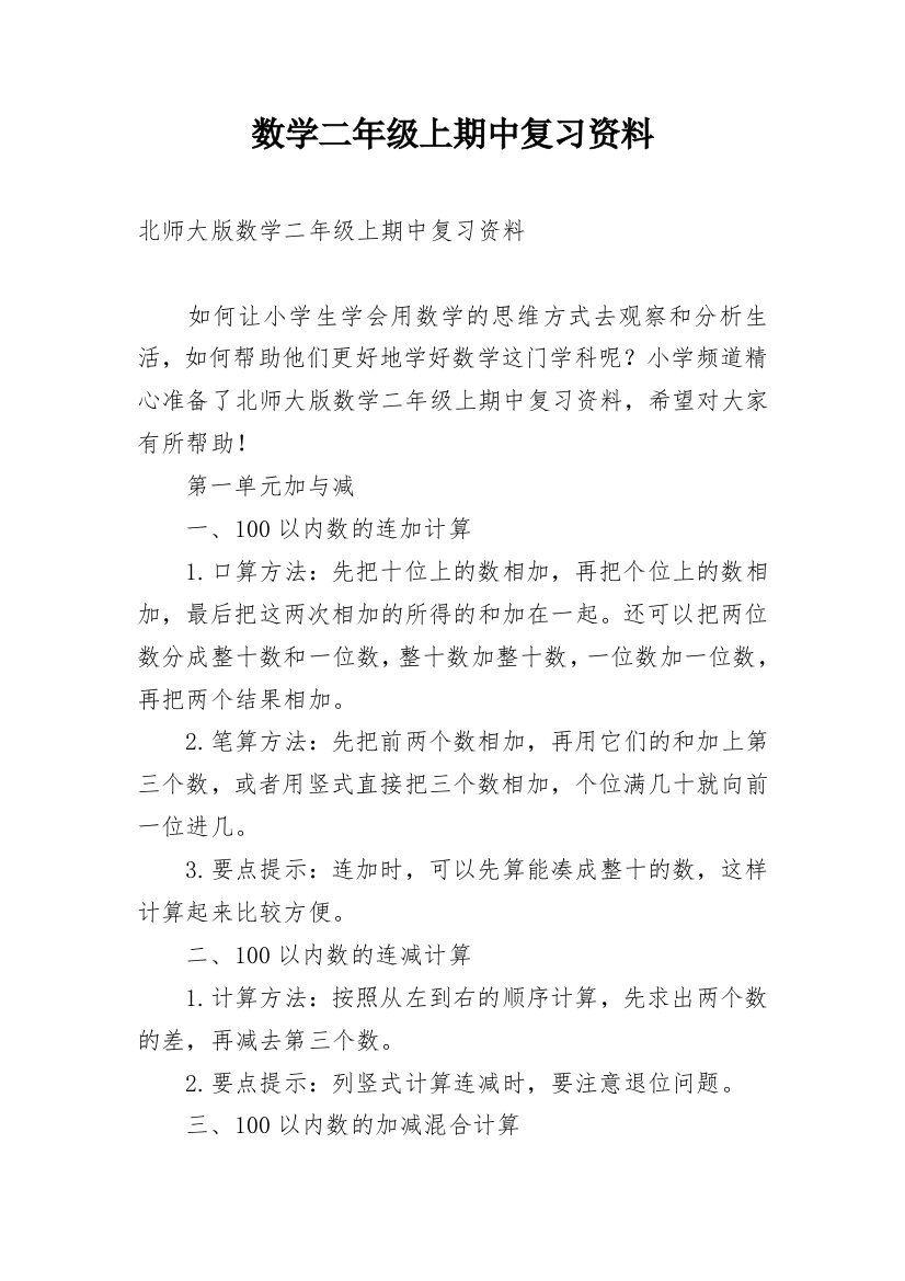 数学二年级上期中复习资料