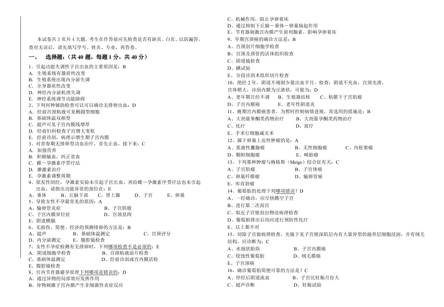 妇产科学选择题试题及答案